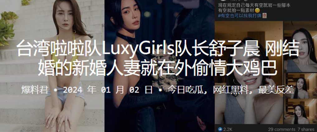 啦啦队LuxyGirls队长舒子晨刚结婚的新婚人妻就在外偷情大鸡巴封面图