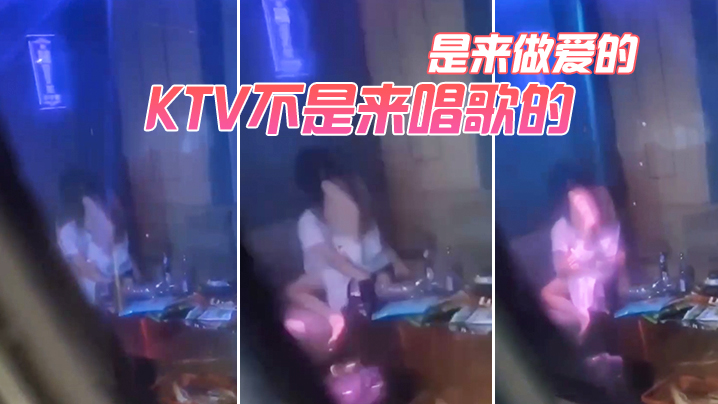 KTV不是来唱歌的是来做爱的封面图