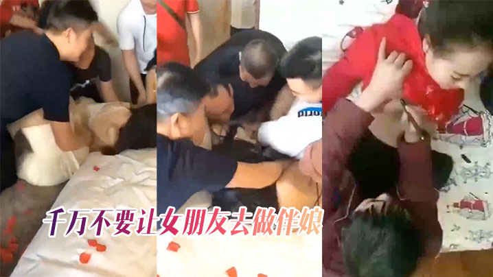 千万不.要让.女朋.友去做.伴娘奶子都.被摸.肿了封面图