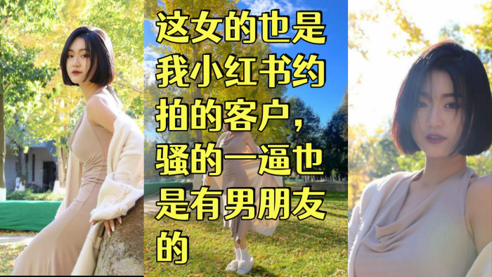 赵蕊舞蹈生这女的也是我小红书约拍的客户骚的一逼也是有男朋友的封面图