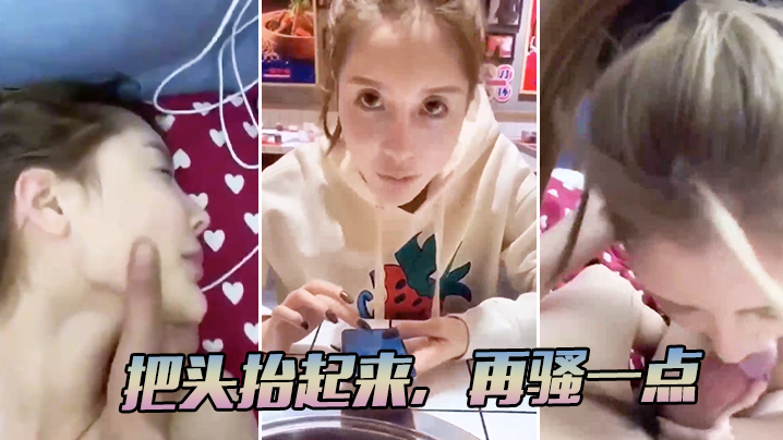 把头抬起来再骚一点封面图