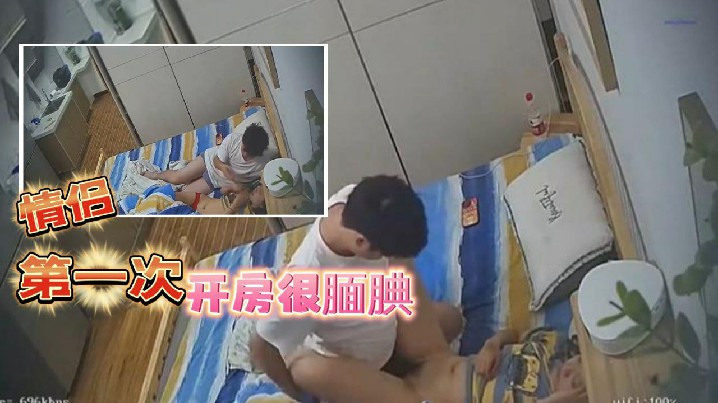 202377新流出酒店高清偷拍相处时间不是很久的情侣应该是第一次开房很腼腆封面图