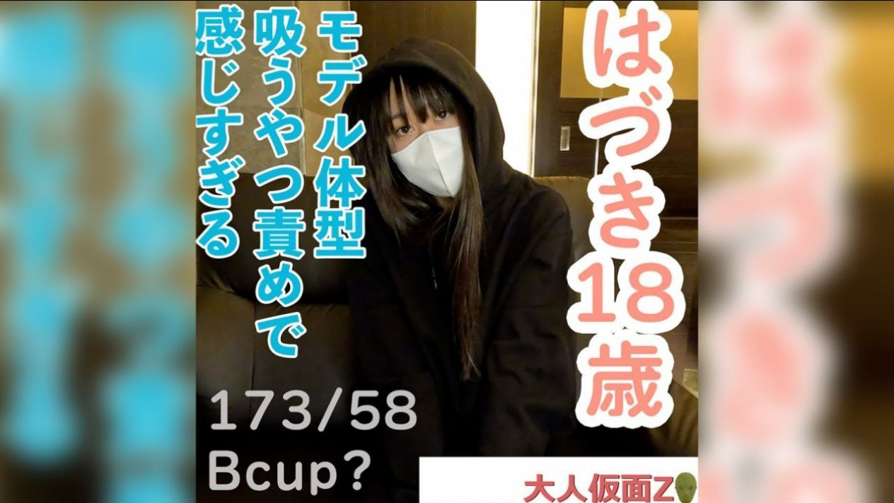 【素人初拍】18岁的羽月，身高173cm，体重58kg，拥有模特身材封面图