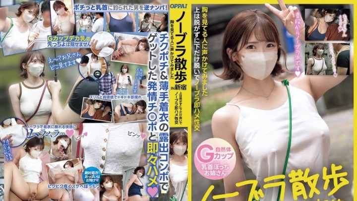 PPPE-287(中字)不穿胸罩散步诱惑路人交尾的色欲美女封面图