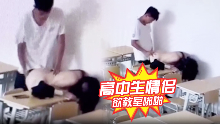 高.中生情.侣正欲教.室啪.啪发现有.监控哈.哈哈封面图
