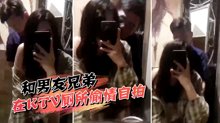 和男友在KTV厕所自拍封面图