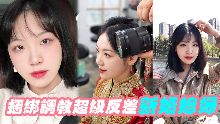 捆绑调教超级反差新婚媳妇封面图