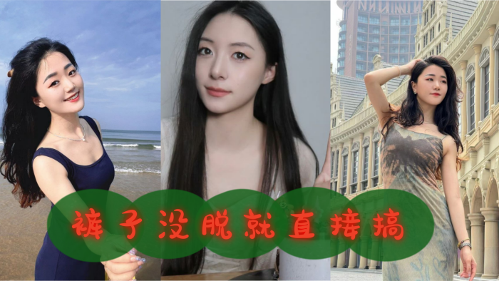 太馋嫩妹了裤子没脱就直接搞封面图