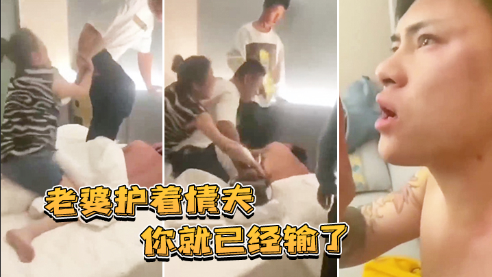 老婆护着情夫你就已经输了封面图