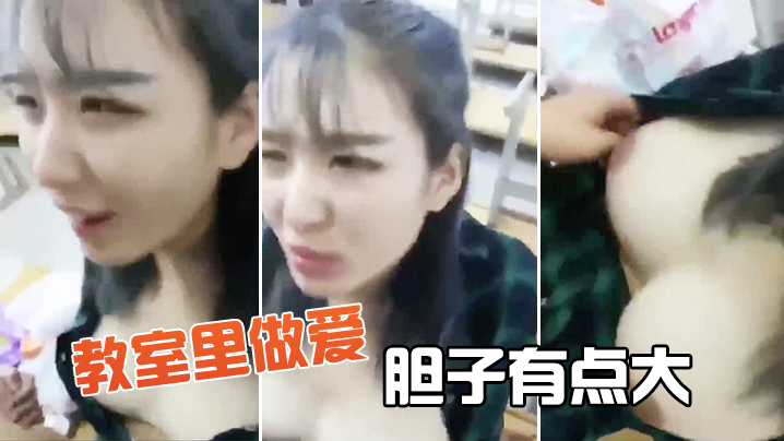 教室.里做爱胆子有.点大封面图