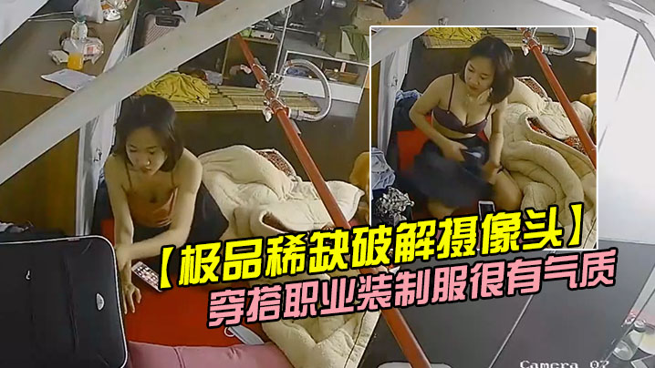 极品稀缺破解摄像头极品服务员宿舍日常小姐姐年轻美乳好坚挺穿搭职业装制服很有气质距离超近封面图