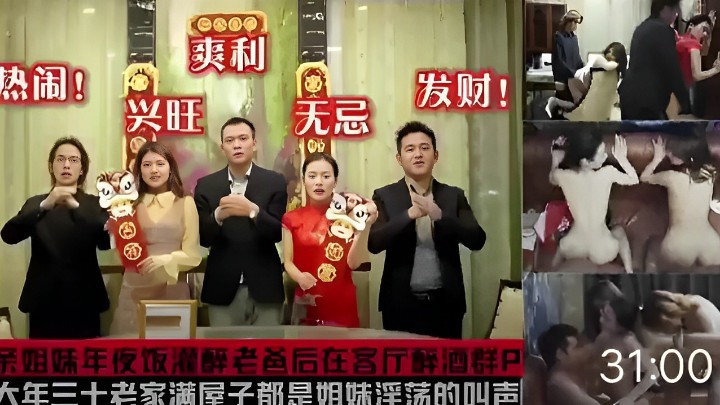 亲姐妹年夜饭灌醉老爸后在客厅醉酒群P大年三十老家满屋子都是姐妹浮荡的叫声封面图