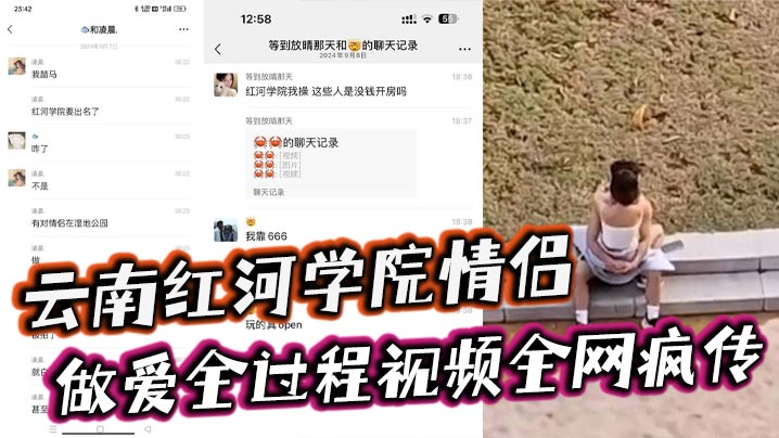 云南红河学院情侣露天做爱甚至旁边人经过都打扰不了两人的兴致简直太神了做爱全过程视频全网疯传封面图