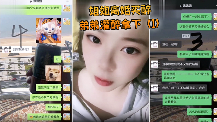 姐姐离婚弟弟灌醉强上封面图