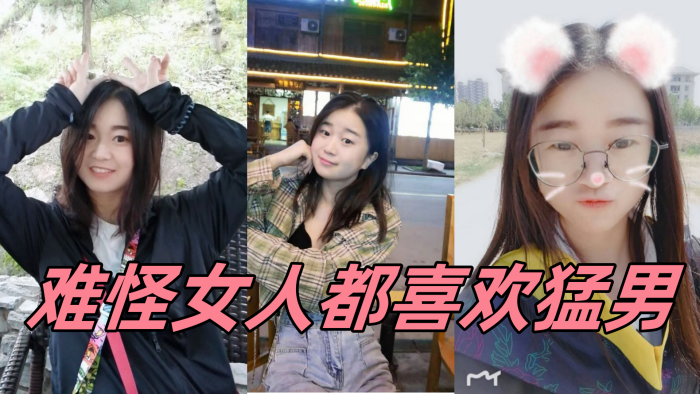 难怪女人都喜欢猛男封面图