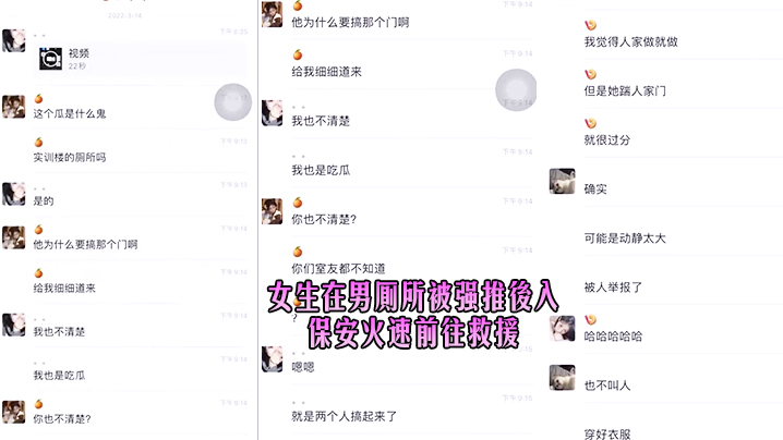 女生.在男.厕所被强.推后.入保.安火速前.往救.援封面图