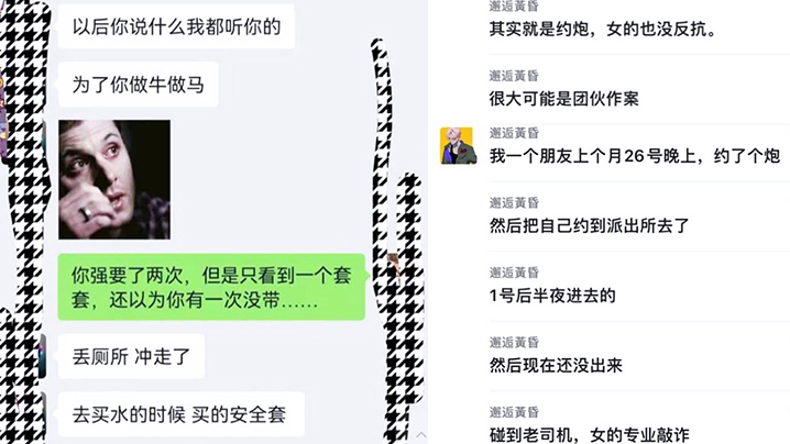 网爆门事件东莞男子约炮遭仙人跳赔钱又坐牢女司机报警强奸把警方当枪使封面图