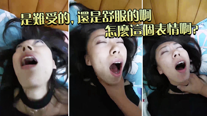 是难受的还是舒服的啊怎么这个表情啊封面图