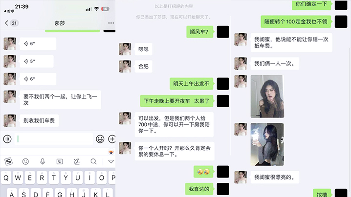 两姐妹顺风车想要肉偿从广州到合肥1244元车费和我双飞身材火辣封面图