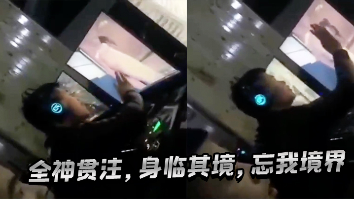 全.神贯.注身临.其境忘我.境界封面图