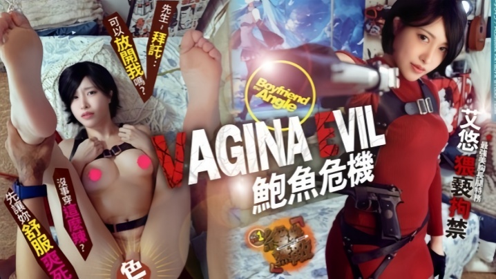 全裸女神艾悠鲍鱼危机之艾达王猥褻凌辱拘禁美艷酮体诱人白虎蜜穴枪指阴户乖乖就范封面图