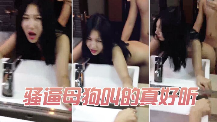 骚逼母狗叫的真好听封面图