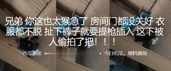 兄弟你.这也太猴.急了房间.门都没.关好衣服.都不脱扯下裤.子就要提.枪插入这下被.人偷拍了.把封面图