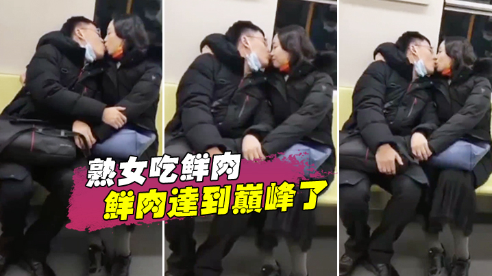 熟.女吃.鲜肉鲜.肉达到.巅.峰了封面图