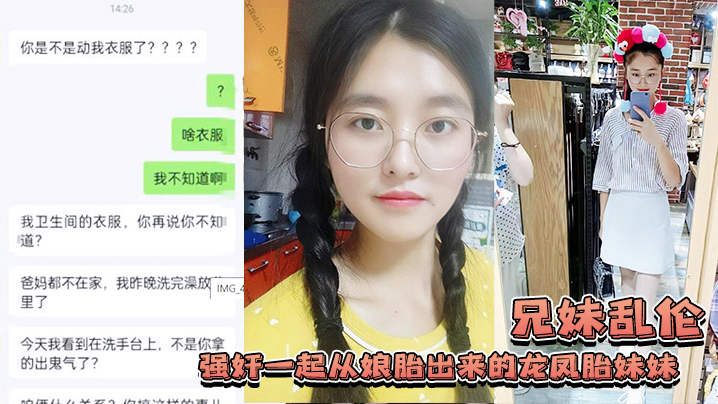 兄妹乱伦强奸一起从娘胎出来的龙凤胎妹妹妹妹连裤子都来不及穿就被操了封面图