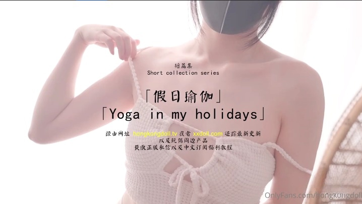 火爆网红假日瑜伽封面图