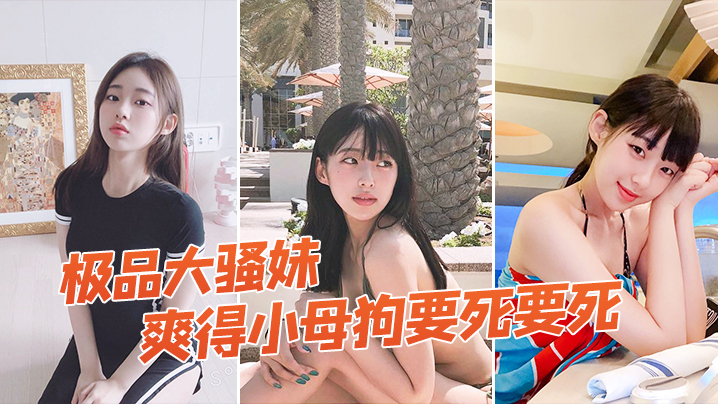 极品大骚妹拉到窗户狠狠操爽得小母狗要死要死呻吟声比母猪还要大声啊啊啊啊啊啊封面图