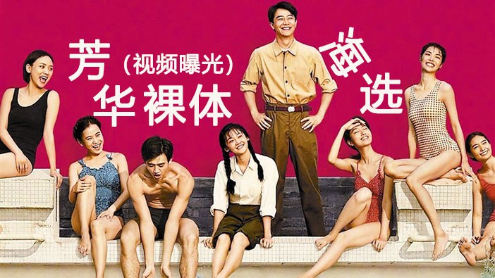 黑料曝光冯小刚芳华裸体海选视镜视频曝光封面图