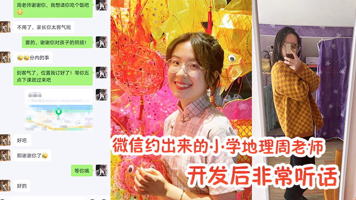 约出来小学老师开发非常听话封面图