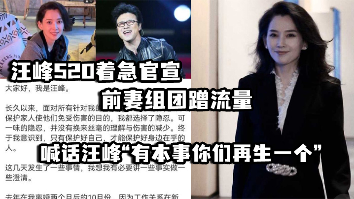 汪峰520着急官宣前妻组团蹭流量并喊话汪峰有本事你们再生一个封面图