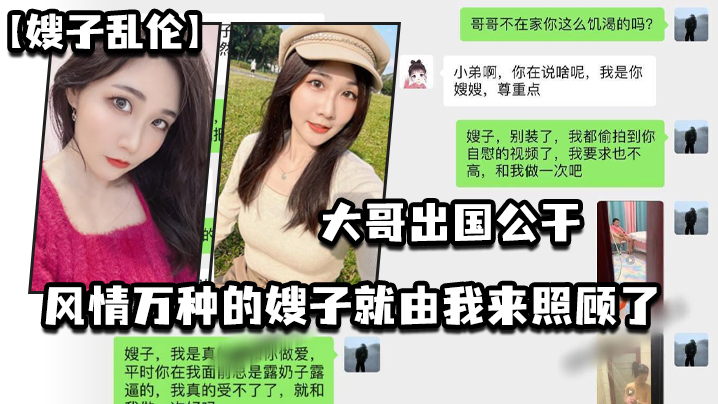 嫂子乱伦大哥出国公干_风情万种的嫂子就由我来照顾了_酒店_厨房_卧室_到处都留下了爱的印记封面图