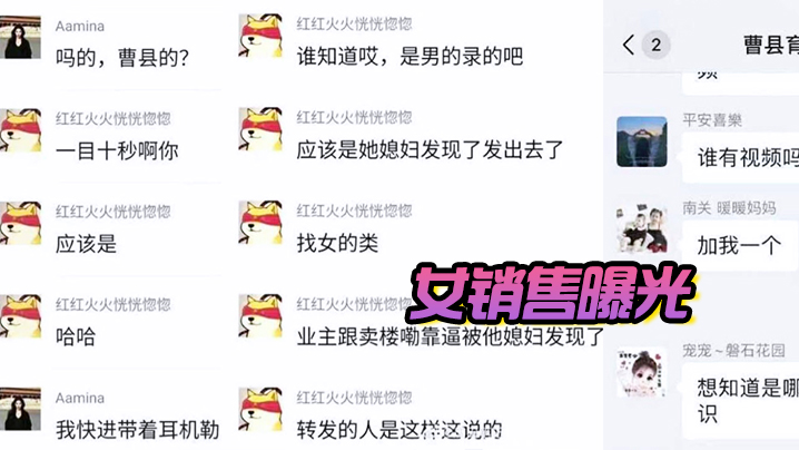 女销售曝光多年售楼无人知一朝视频天下闻曹县售楼销售女主为了业绩勾引男客人视频被挖出封面图