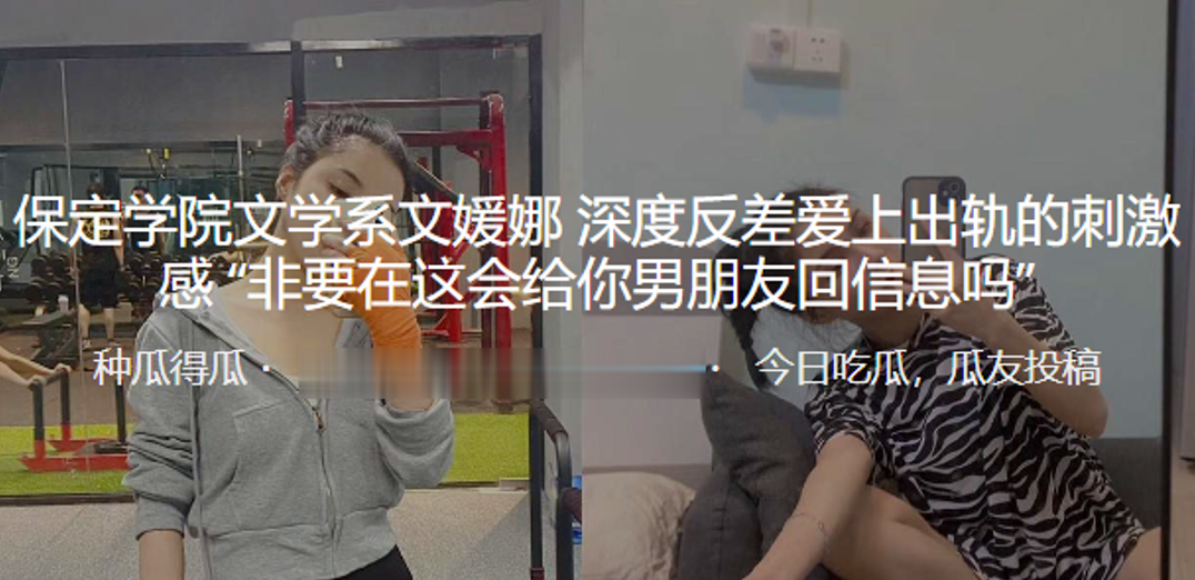 文学系深度反差爱上出轨的刺激感非要在这会给你男朋友回信息吗封面图