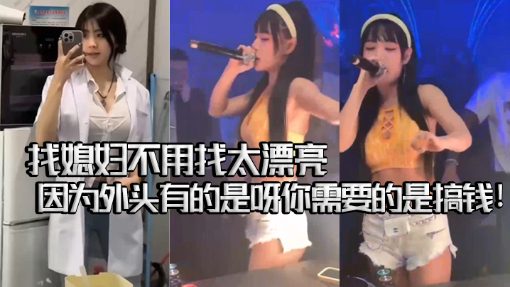 夜店ktv骚鸡气氛组合集找媳妇不用找太漂亮的因为外头有的是呀你需要的是搞钱封面图