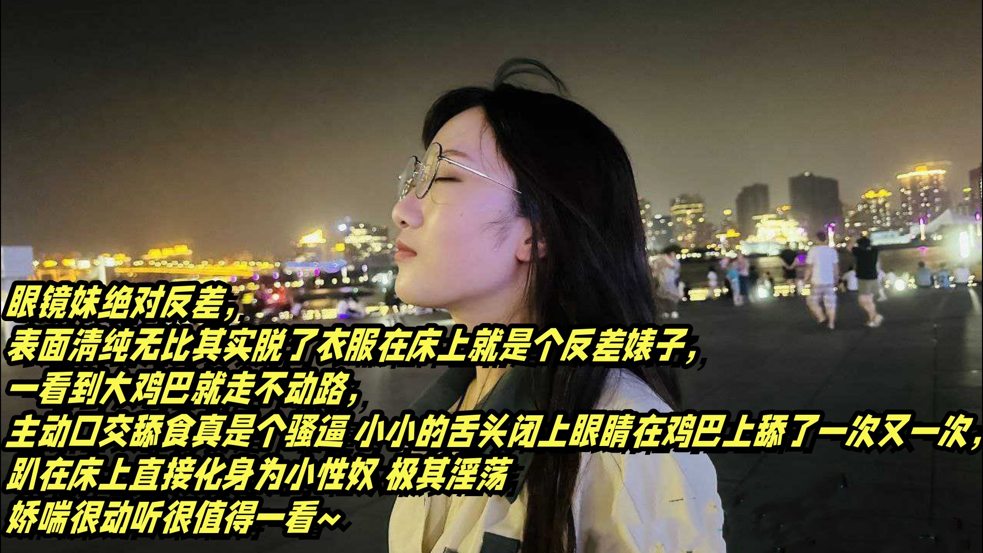 表面清纯可爱的眼镜妹_反差母狗的淫乱生活_大鸡巴舔得很香还喜欢户外露出的反差婊封面图