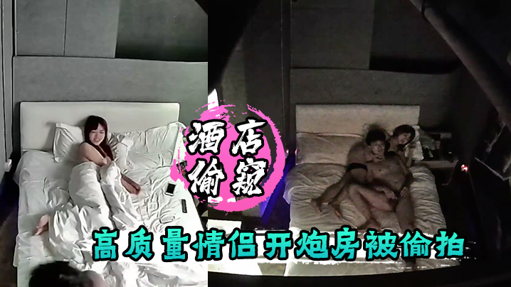 酒店偷窥高质量情侣开炮房被偷拍高画质清晰的拍到了正脸_紫色头发的靓丽型小美女非常爱笑_像唐嫣那种类型的美女叫床是个亮点封面图