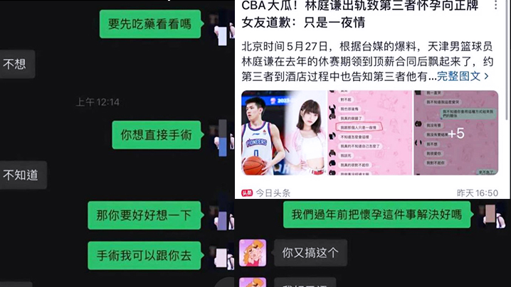 CBA球员林庭谦劈腿小三并致其怀孕啦啦队4年女友惨遭被甩封面图