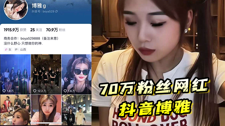 70万粉丝网红抖音博雅酒店约炮榜一大哥粉丝高也得靠榜一大哥维持封面图