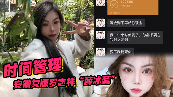 安徽女版罗志祥薛冰蕊时间管理背着男友一晚约两个炮友封面图