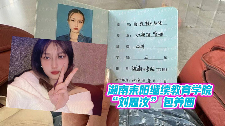 湖南教育学院做单子玩消失遭曝光封面图