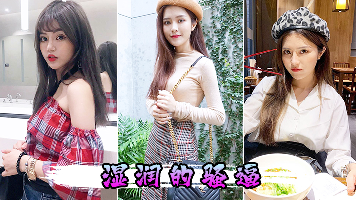 湿润的骚逼封面图