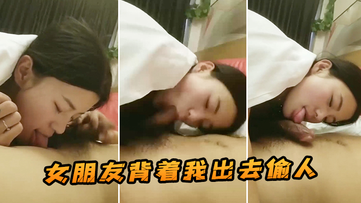 女朋友背着我出去偷人这是我在她手机发现的视频封面图