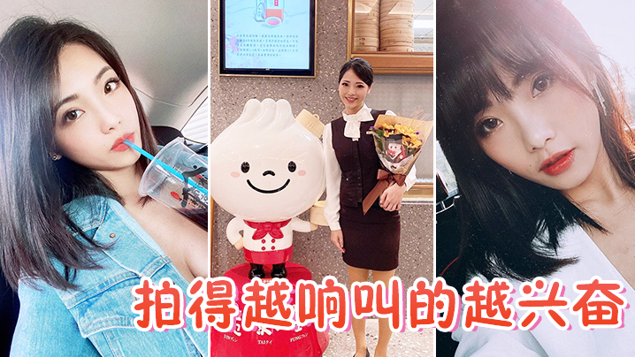 拍得越响叫的越兴奋封面图