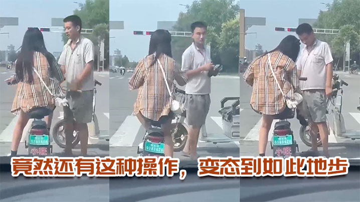 竟然还有这种操作变态到如此地步这小姐姐真配合啊封面图