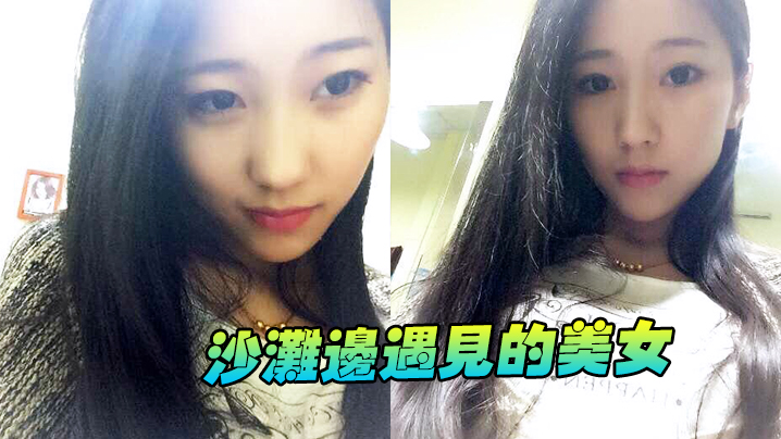 沙滩边遇见的美女看见这黑丝快忍不住了封面图