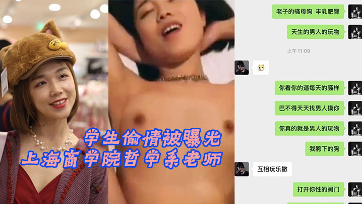 上海商学院哲学系老师和学生偷情被曝光封面图